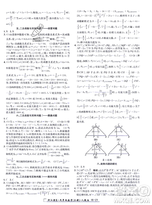 延边人民出版社2023年秋励耘书业浙江期末九年级数学上册人教版浙江专版答案