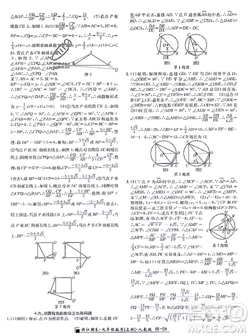 延边人民出版社2023年秋励耘书业浙江期末九年级数学上册人教版浙江专版答案
