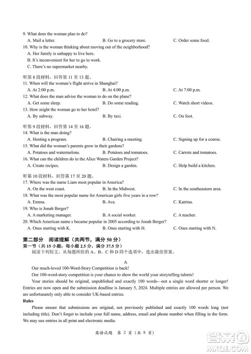 金丽衢十二校2024届高三上学期12月第一次联考英语参考答案