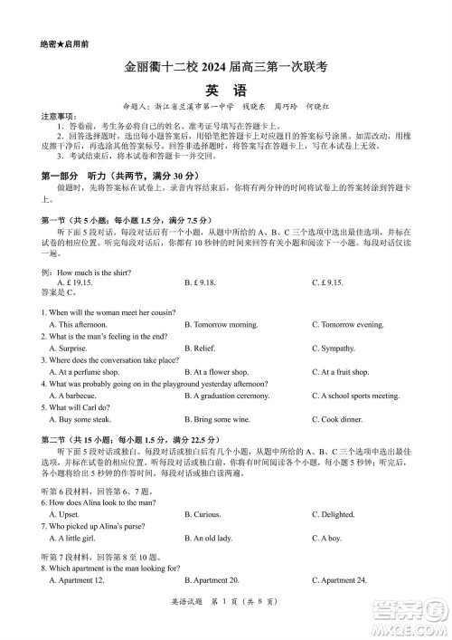 金丽衢十二校2024届高三上学期12月第一次联考英语参考答案