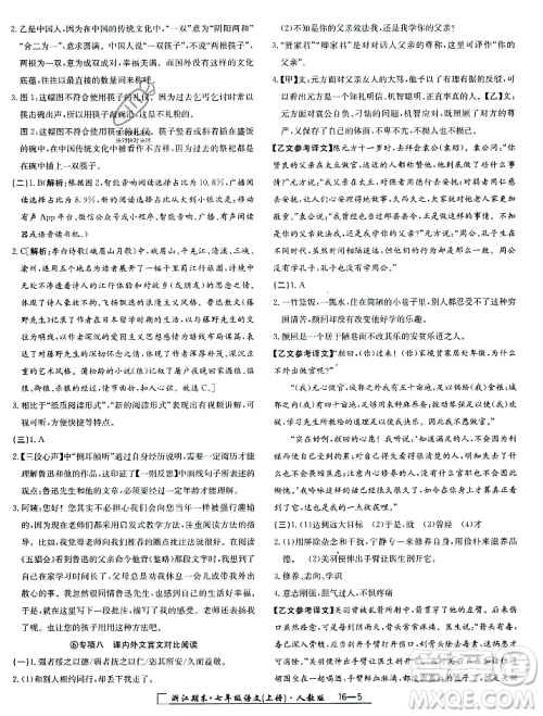 延边人民出版社2023年秋励耘书业浙江期末七年级语文上册部编版浙江专版答案