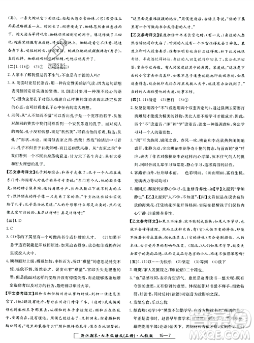 延边人民出版社2023年秋励耘书业浙江期末七年级语文上册部编版浙江专版答案