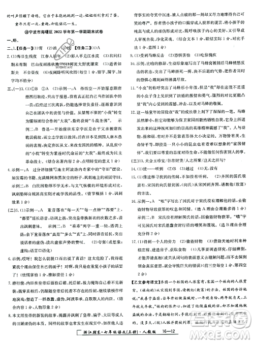 延边人民出版社2023年秋励耘书业浙江期末七年级语文上册部编版浙江专版答案