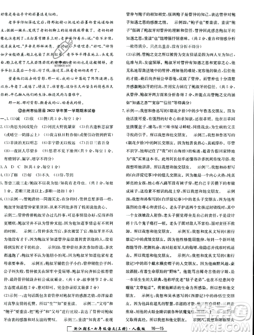 延边人民出版社2023年秋励耘书业浙江期末七年级语文上册部编版浙江专版答案