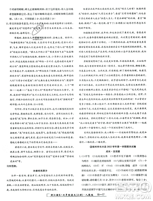 延边人民出版社2023年秋励耘书业浙江期末七年级语文上册部编版浙江专版答案