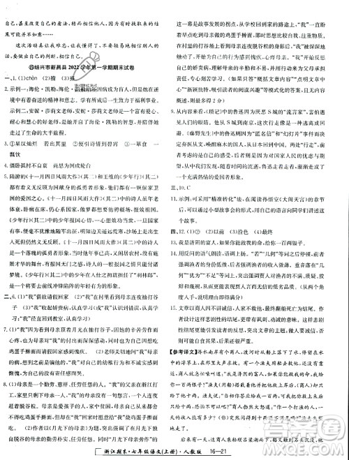 延边人民出版社2023年秋励耘书业浙江期末七年级语文上册部编版浙江专版答案