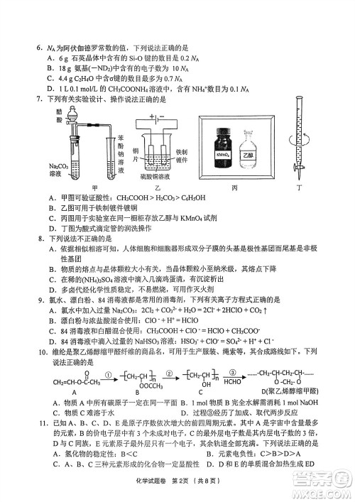 金丽衢十二校2024届高三上学期12月第一次联考化学参考答案
