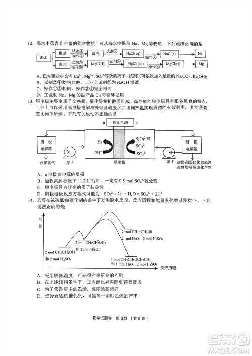 金丽衢十二校2024届高三上学期12月第一次联考化学参考答案