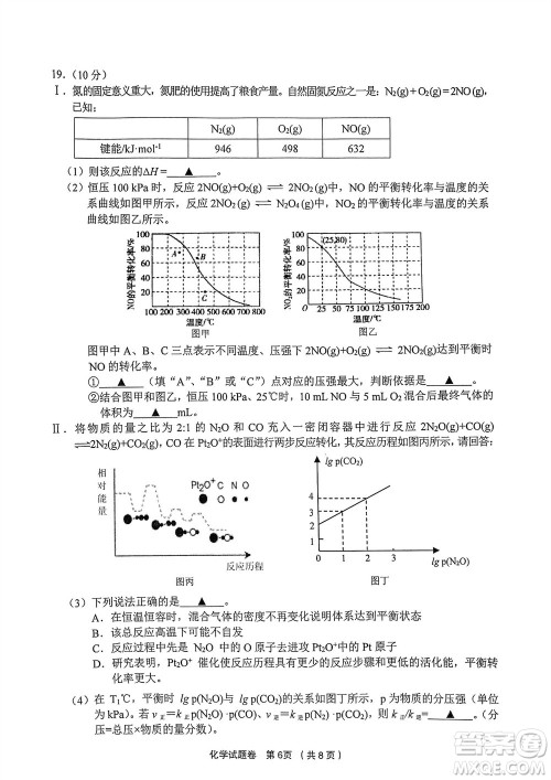 金丽衢十二校2024届高三上学期12月第一次联考化学参考答案