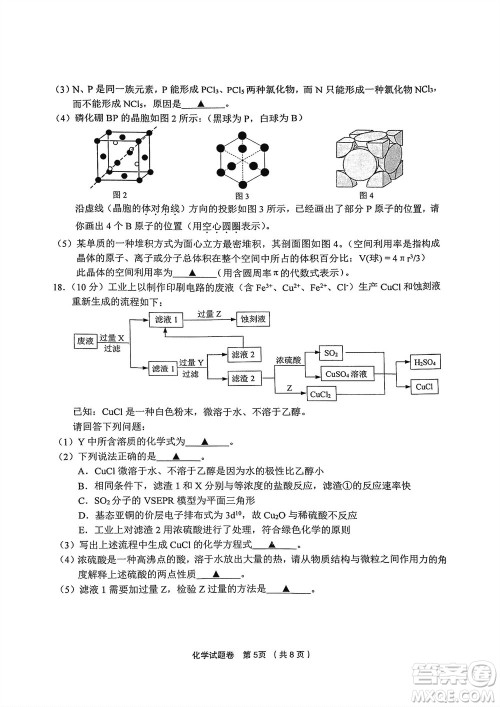 金丽衢十二校2024届高三上学期12月第一次联考化学参考答案