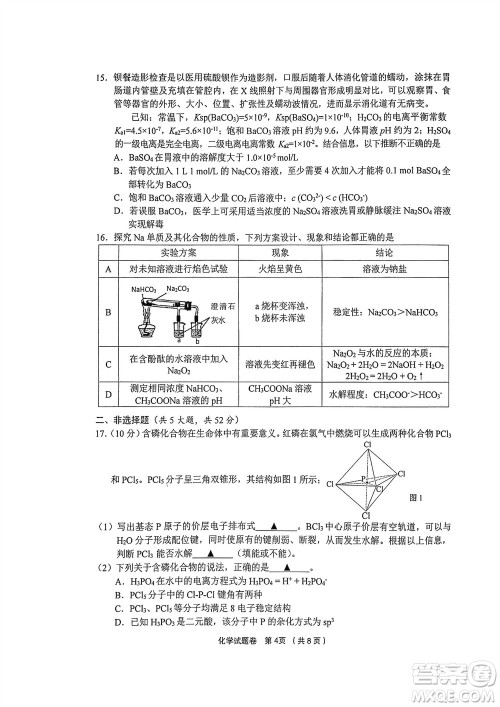 金丽衢十二校2024届高三上学期12月第一次联考化学参考答案