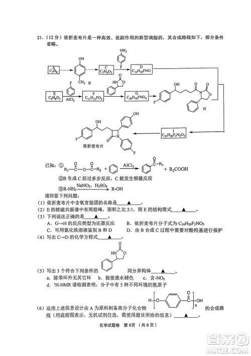 金丽衢十二校2024届高三上学期12月第一次联考化学参考答案