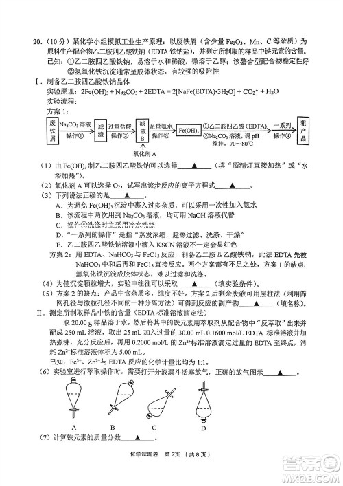 金丽衢十二校2024届高三上学期12月第一次联考化学参考答案