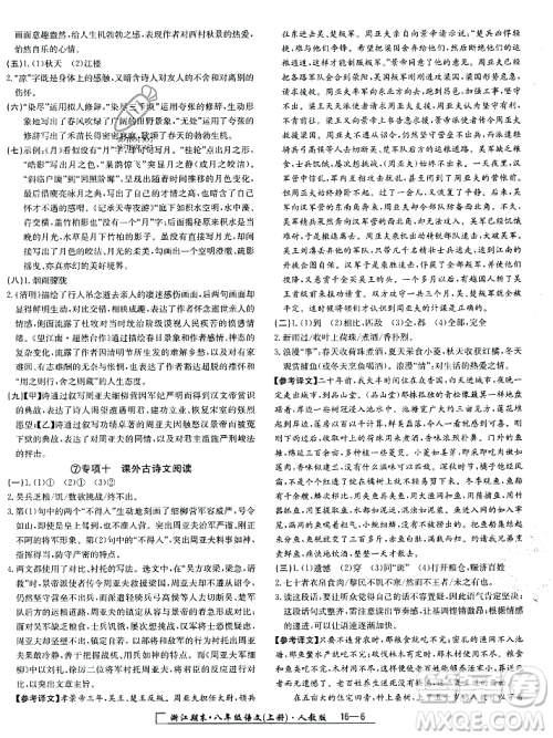 延边人民出版社2023年秋励耘书业浙江期末八年级语文上册部编版浙江专版答案