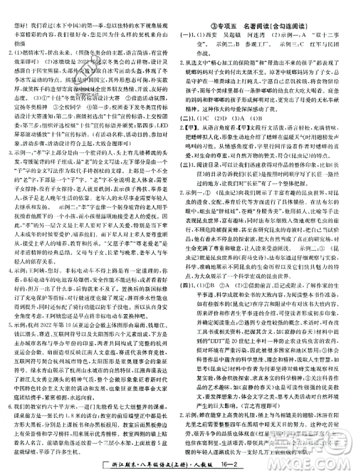 延边人民出版社2023年秋励耘书业浙江期末八年级语文上册部编版浙江专版答案