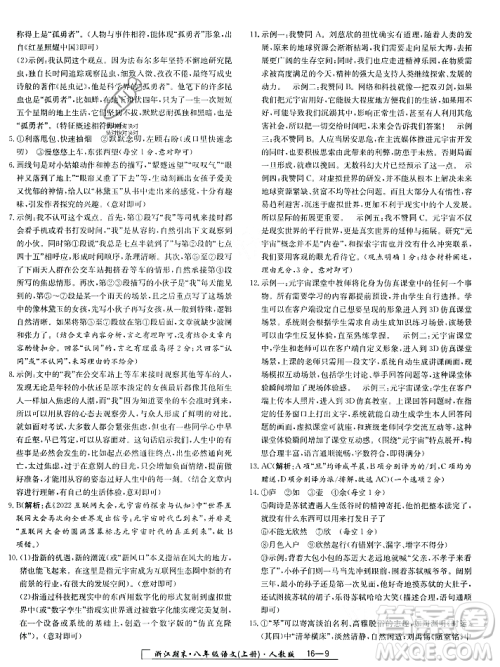 延边人民出版社2023年秋励耘书业浙江期末八年级语文上册部编版浙江专版答案