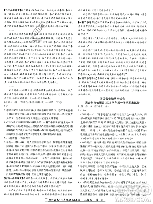延边人民出版社2023年秋励耘书业浙江期末八年级语文上册部编版浙江专版答案