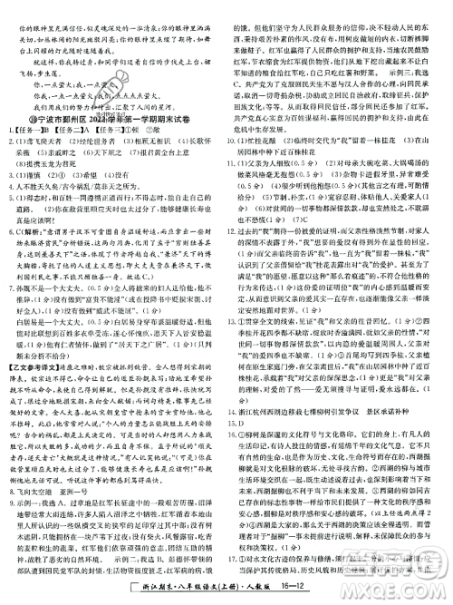 延边人民出版社2023年秋励耘书业浙江期末八年级语文上册部编版浙江专版答案