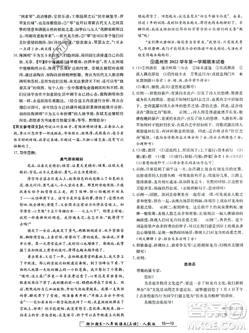延边人民出版社2023年秋励耘书业浙江期末八年级语文上册部编版浙江专版答案 延边人民出版社2023年秋励耘书业浙江期末八年级语文上册部编版浙江专版答案