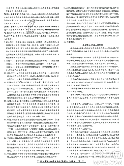 延边人民出版社2023年秋励耘书业浙江期末八年级语文上册部编版浙江专版答案