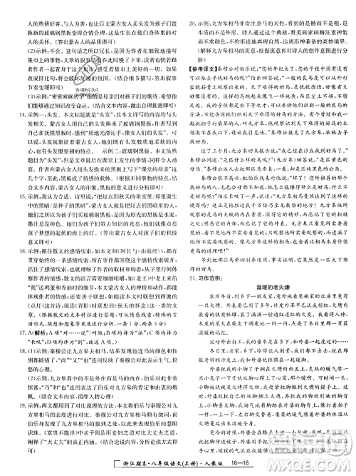延边人民出版社2023年秋励耘书业浙江期末八年级语文上册部编版浙江专版答案