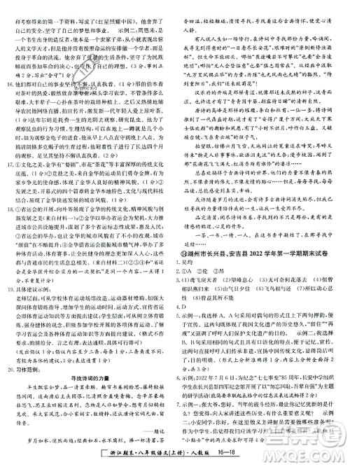 延边人民出版社2023年秋励耘书业浙江期末八年级语文上册部编版浙江专版答案