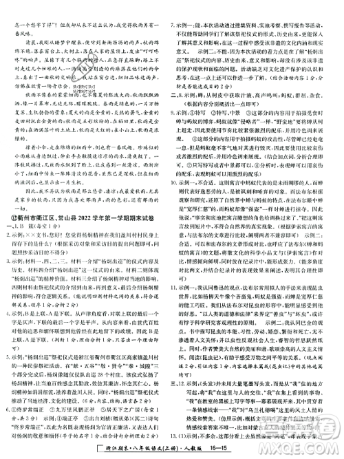 延边人民出版社2023年秋励耘书业浙江期末八年级语文上册部编版浙江专版答案