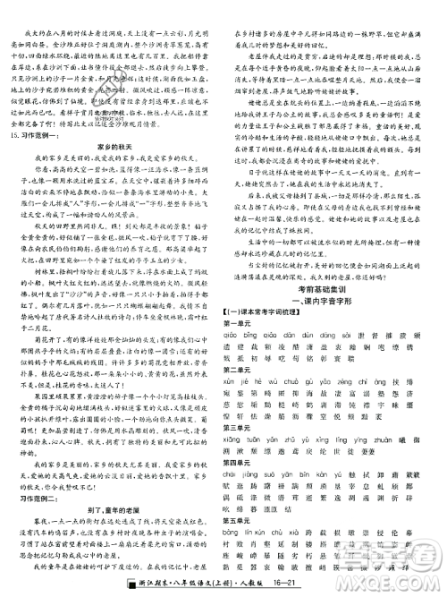 延边人民出版社2023年秋励耘书业浙江期末八年级语文上册部编版浙江专版答案