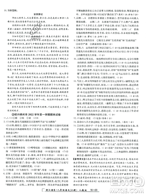 延边人民出版社2023年秋励耘书业浙江期末八年级语文上册部编版浙江专版答案