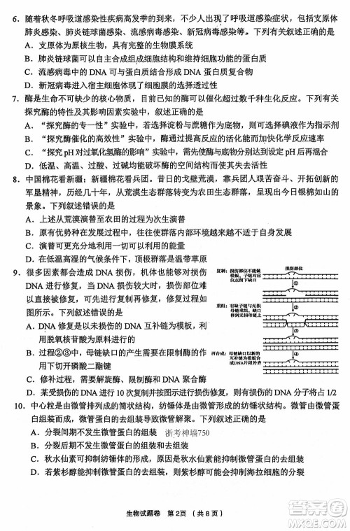 金丽衢十二校2024届高三上学期12月第一次联考生物参考答案 金丽衢十二校2024届高三上学期12月第一次联考生物参考答案