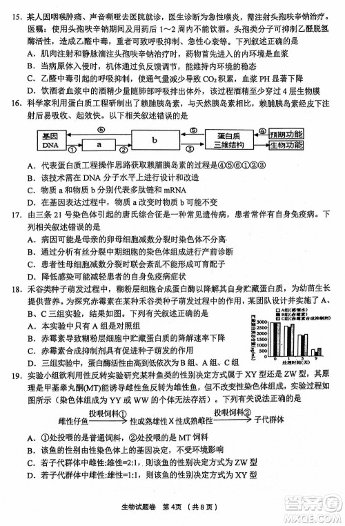 金丽衢十二校2024届高三上学期12月第一次联考生物参考答案 金丽衢十二校2024届高三上学期12月第一次联考生物参考答案