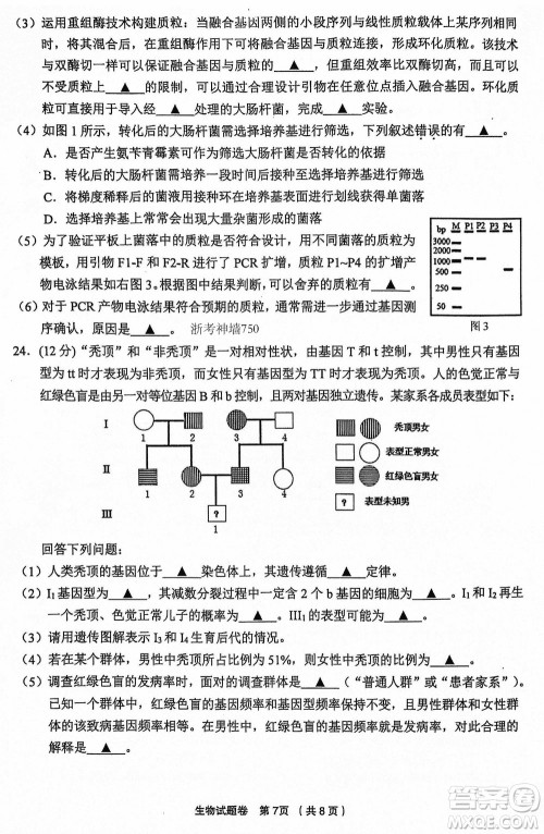 金丽衢十二校2024届高三上学期12月第一次联考生物参考答案 金丽衢十二校2024届高三上学期12月第一次联考生物参考答案