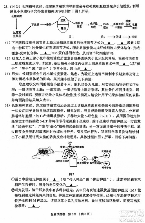 金丽衢十二校2024届高三上学期12月第一次联考生物参考答案 金丽衢十二校2024届高三上学期12月第一次联考生物参考答案