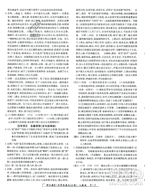 延边人民出版社2023年秋励耘书业浙江期末九年级语文上册部编版浙江专版答案