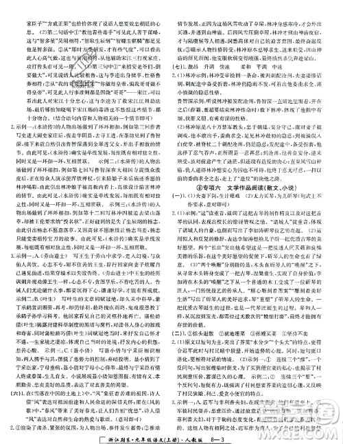 延边人民出版社2023年秋励耘书业浙江期末九年级语文上册部编版浙江专版答案