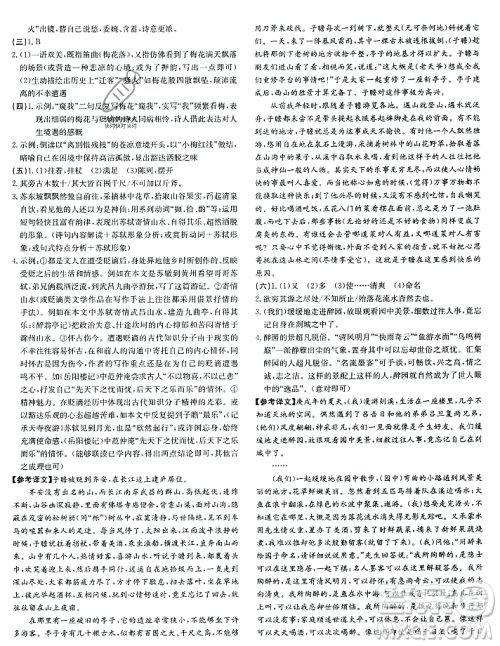 延边人民出版社2023年秋励耘书业浙江期末九年级语文上册部编版浙江专版答案