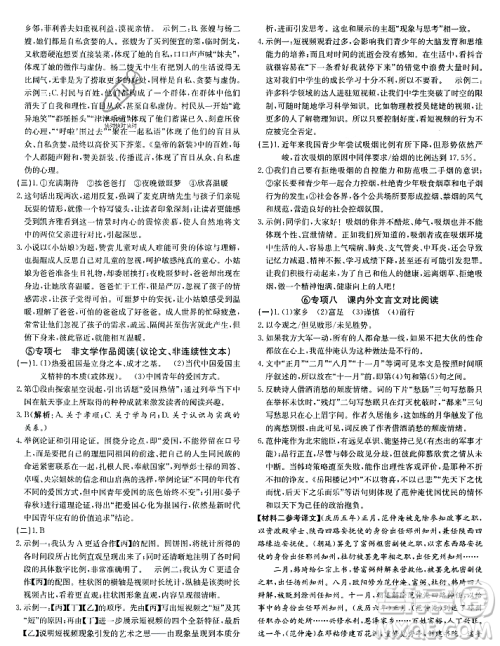 延边人民出版社2023年秋励耘书业浙江期末九年级语文上册部编版浙江专版答案