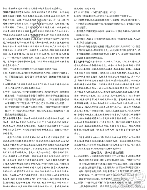 延边人民出版社2023年秋励耘书业浙江期末九年级语文上册部编版浙江专版答案