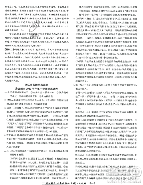 延边人民出版社2023年秋励耘书业浙江期末九年级语文上册部编版浙江专版答案