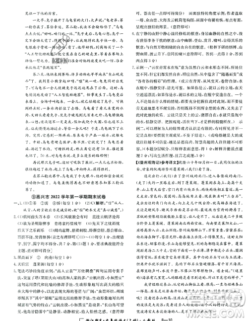 延边人民出版社2023年秋励耘书业浙江期末九年级语文上册部编版浙江专版答案 延边人民出版社2023年秋励耘书业浙江期末九年级语文上册部编版浙江专版答案