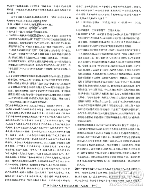 延边人民出版社2023年秋励耘书业浙江期末九年级语文上册部编版浙江专版答案