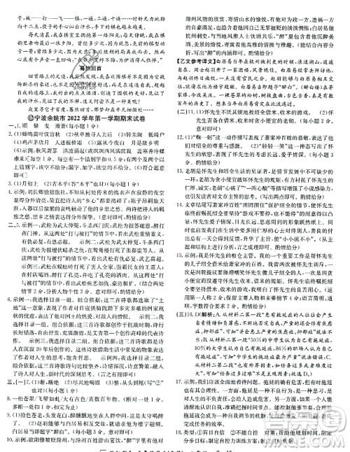 延边人民出版社2023年秋励耘书业浙江期末九年级语文上册部编版浙江专版答案