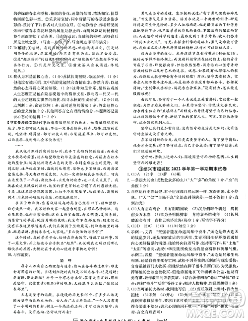 延边人民出版社2023年秋励耘书业浙江期末九年级语文上册部编版浙江专版答案