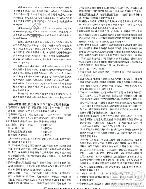 延边人民出版社2023年秋励耘书业浙江期末九年级语文上册部编版浙江专版答案