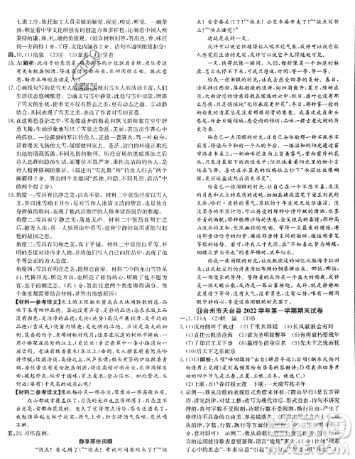 延边人民出版社2023年秋励耘书业浙江期末九年级语文上册部编版浙江专版答案