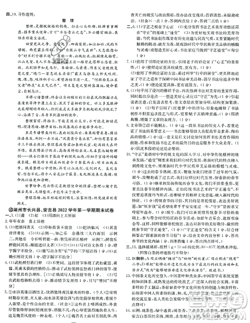 延边人民出版社2023年秋励耘书业浙江期末九年级语文上册部编版浙江专版答案