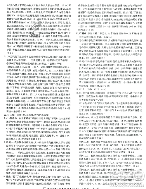 延边人民出版社2023年秋励耘书业浙江期末九年级语文上册部编版浙江专版答案