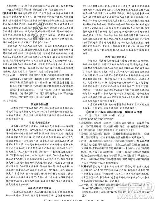 延边人民出版社2023年秋励耘书业浙江期末九年级语文上册部编版浙江专版答案