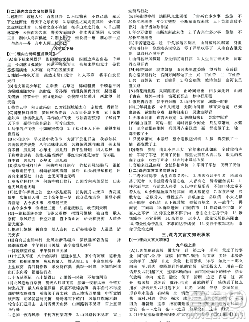 延边人民出版社2023年秋励耘书业浙江期末九年级语文上册部编版浙江专版答案