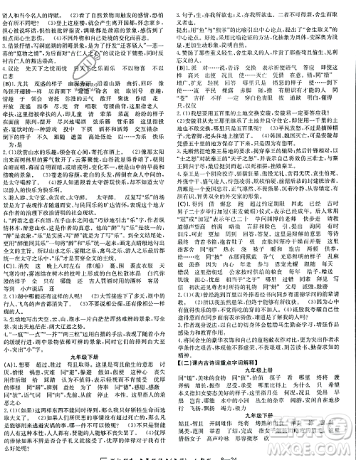 延边人民出版社2023年秋励耘书业浙江期末九年级语文上册部编版浙江专版答案
